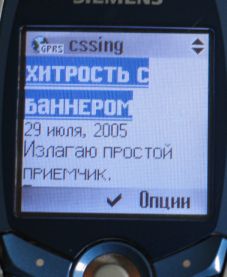 CSSing на мобиле