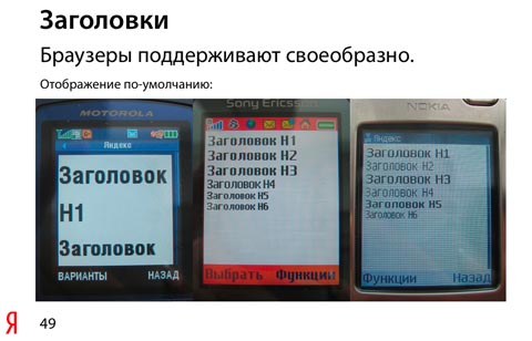 Заголовки на мобильных