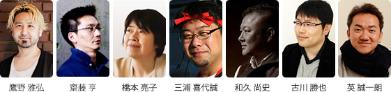 出演：鷹野 雅弘、齋藤 亨、橋本 亮子、三浦 喜代誠、和久 尚史、古川 勝也、英 誠一朗