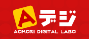 あおもりデジタルラボ（Aデジ）