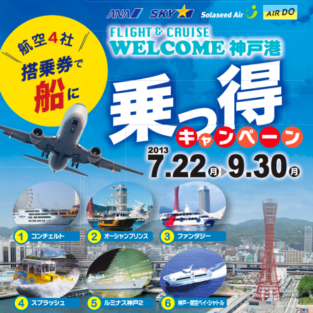 乗っ得キャンペーン