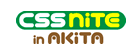 CSS Nite in 秋田