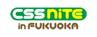 CSS Nite in 福岡