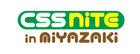 CSS Nite in 宮崎
