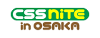 CSS Nite in 大阪