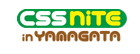 CSS Nite in 山形