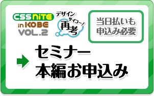 セミナー申し込みはこちらへ