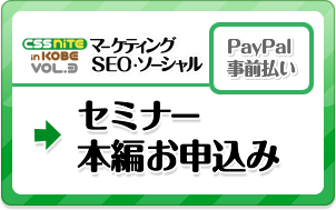 セミナー申し込みはこちらへ