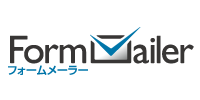 SSL・スマートフォン対応のメールフォームを簡単に作れる「フォームメーラー」