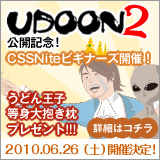 全米が泣いた、あの映画が帰ってくる!? うどん王子出演決定！ UDON2