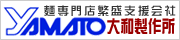 大和製作所