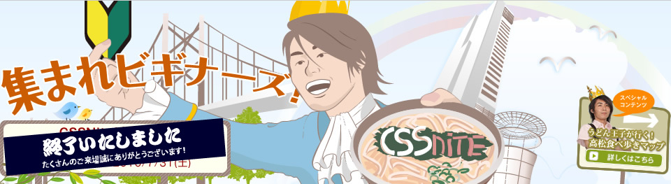 集まれビギナーズ！