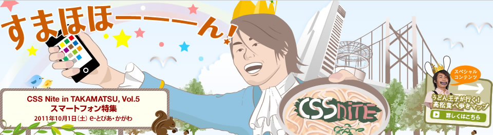 スマートフォン特集