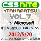 CSS Nite in TAKAMATSU, Vol.7 with Microsoft