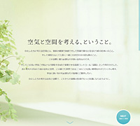 新しい住まいの考え方 AIR誕生