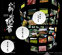 さぬき山郷の響き