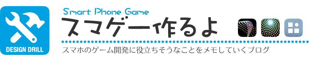 スマゲー作るよ