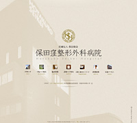 保田窪整形外科病院