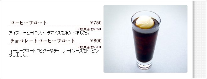 写真：ヴァニラぷかぷかコーヒーフロート