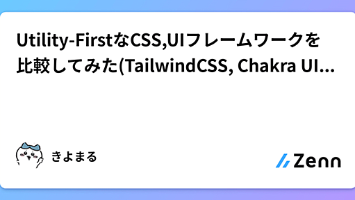 Utility-FirstなCSS,UIフレームワークを比較してみた(TailwindCSS, Chakra UI, MUI)