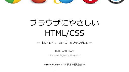 ブラウザにやさしいHTML/CSS