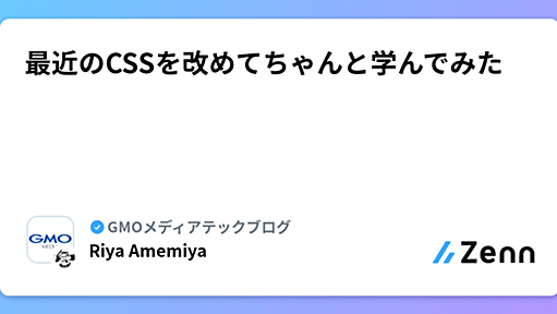 最近のCSSを改めてちゃんと学んでみた