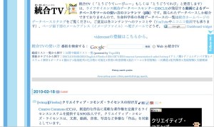 統合TV