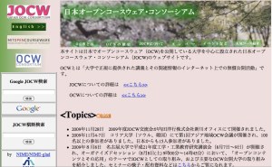 JOCWコンソーシアム