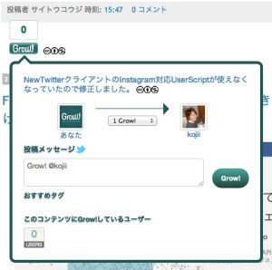 Grow!ボタン Grow!ボタン