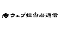 ロゴ:WEB担当者通信