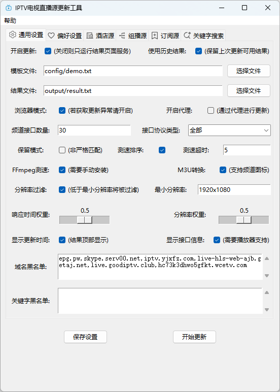 IPTV 更新软件 IPTV 更新软件