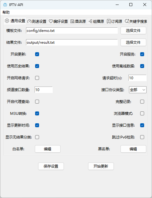 IPTV-API 更新软件 IPTV-API 更新软件