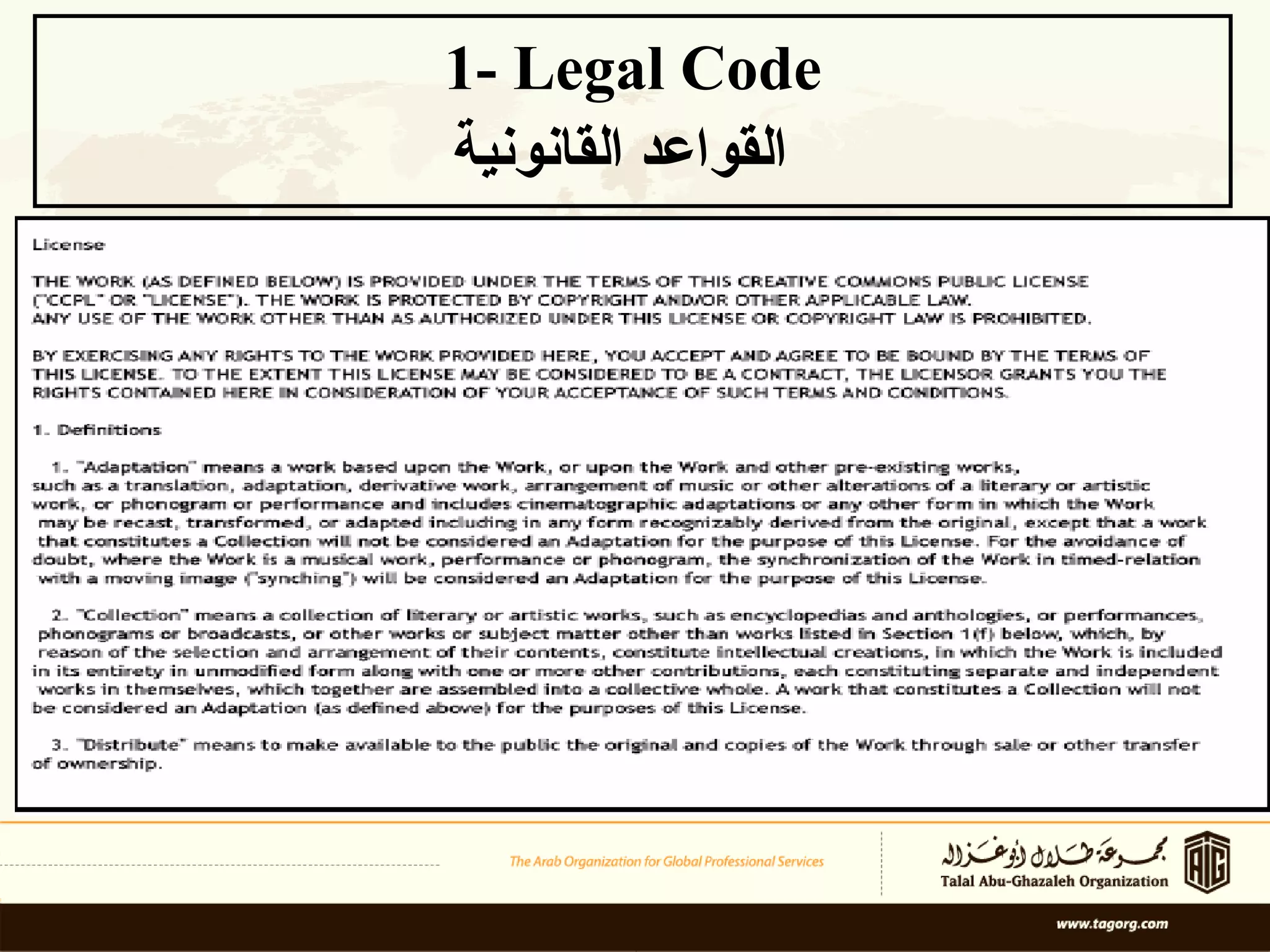 1- Legal Code   القواعد القانونية   