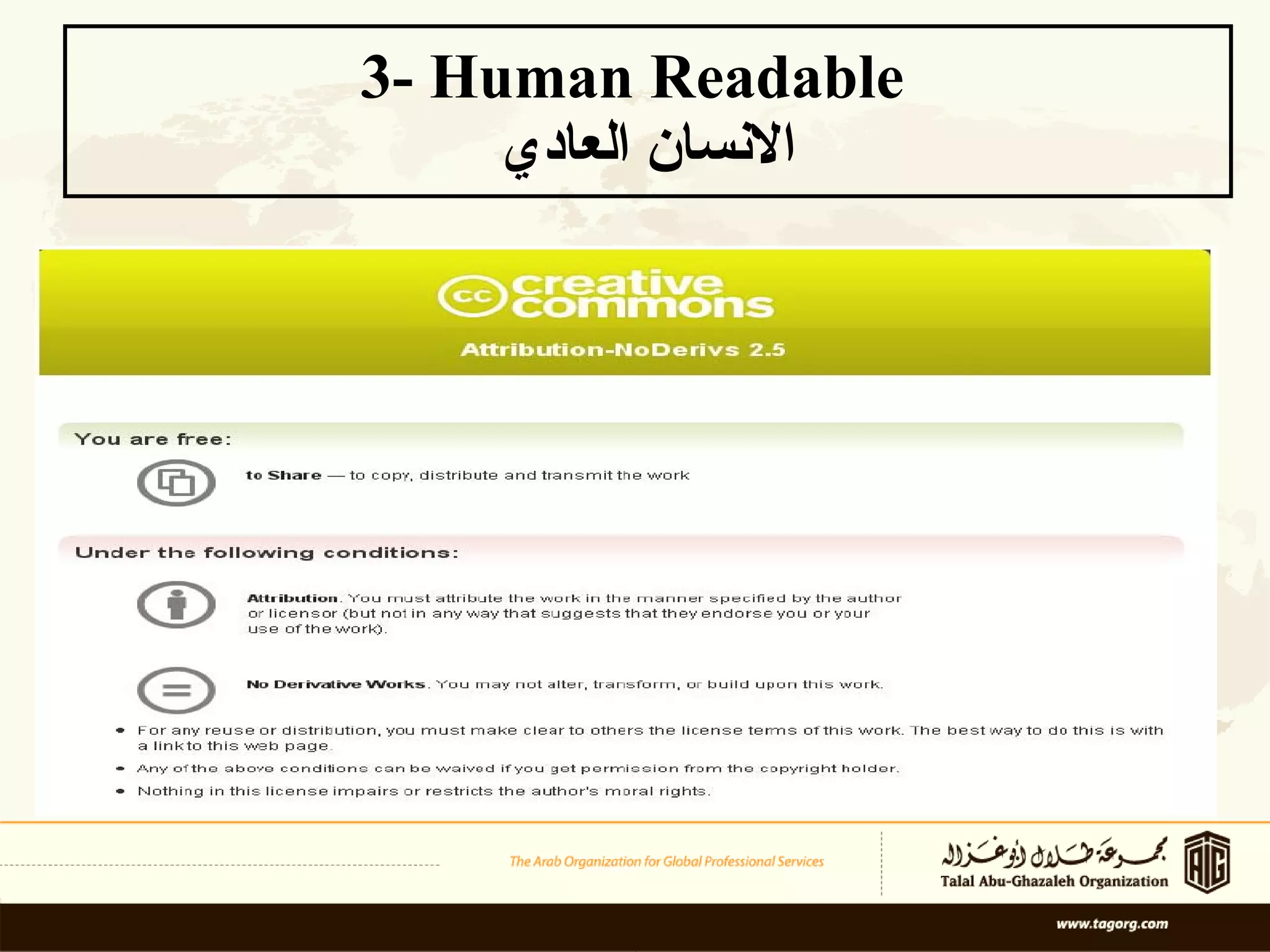 3- Human Readable  الانسان العادي 