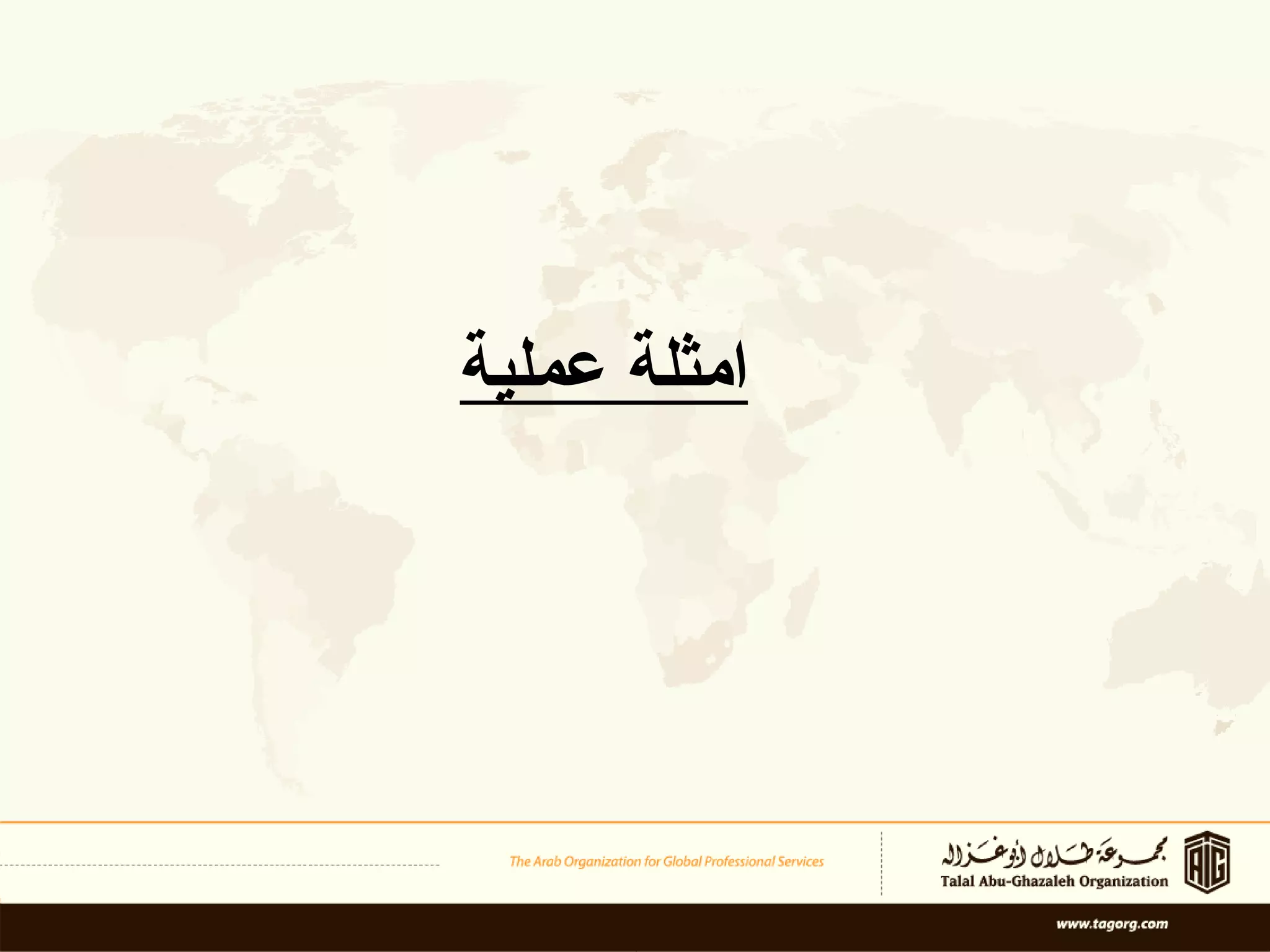 امثلة عملية   