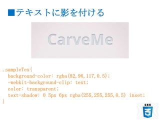 ■テキストに影を付ける




.sampleTex{
  background-color: rgba(82,96,117,0.5);
  -webkit-background-clip: text;
  color: transparent;
  text-shadow: 0 5px 6px rgba(255,255,255,0.5) inset;
}
 