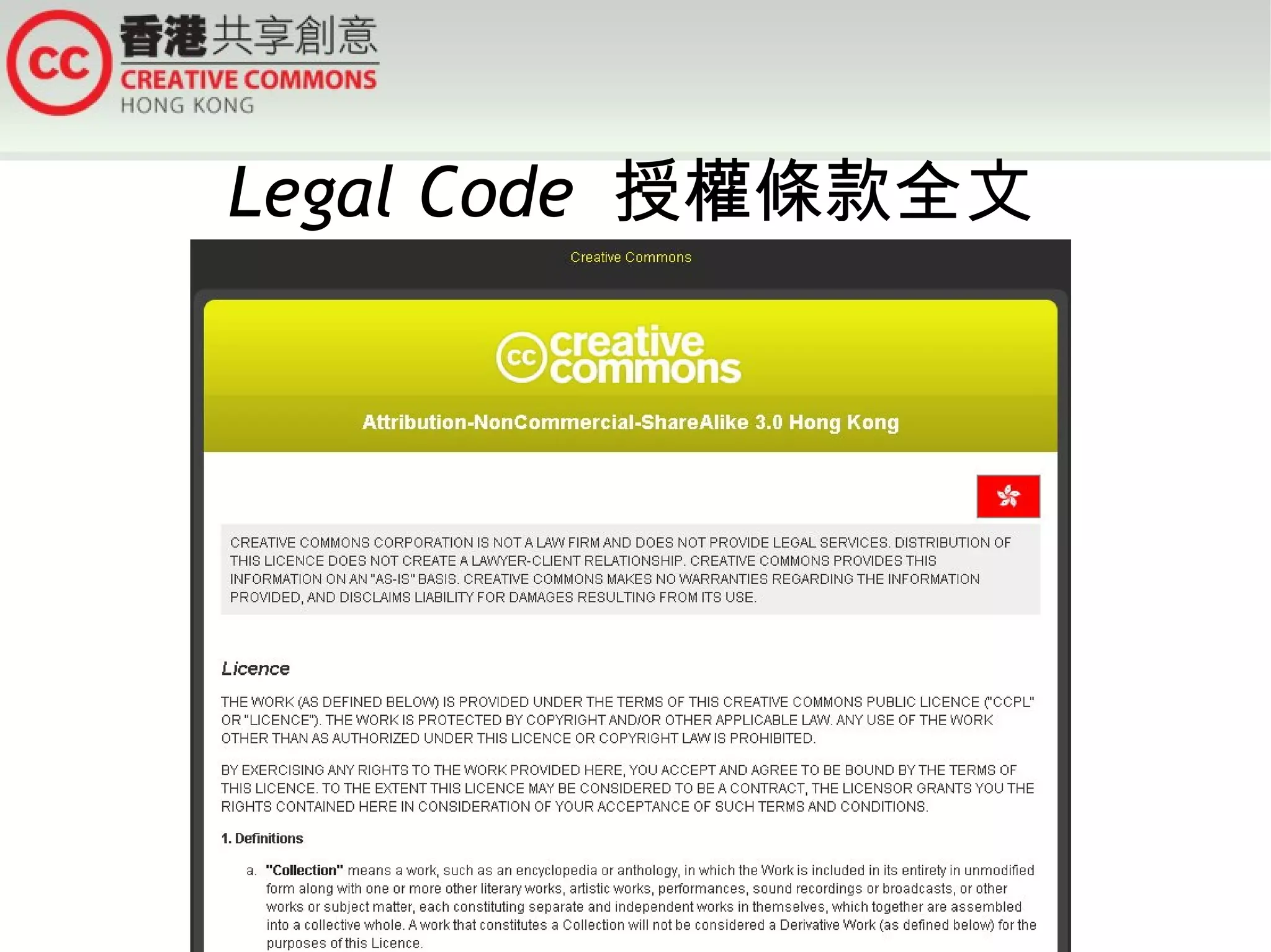 Legal Code 授權條款全文
 