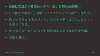 これらをちゃんと運用するために。
2015.09.12 @WordBench Osaka 186
 