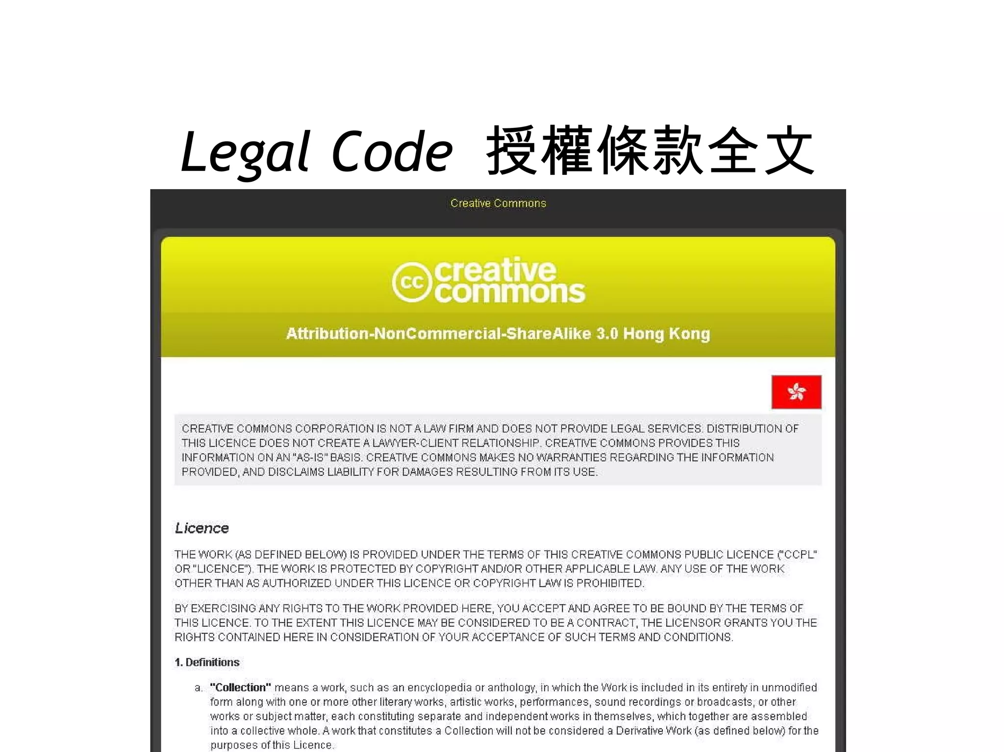Legal Code  授權條款全文 