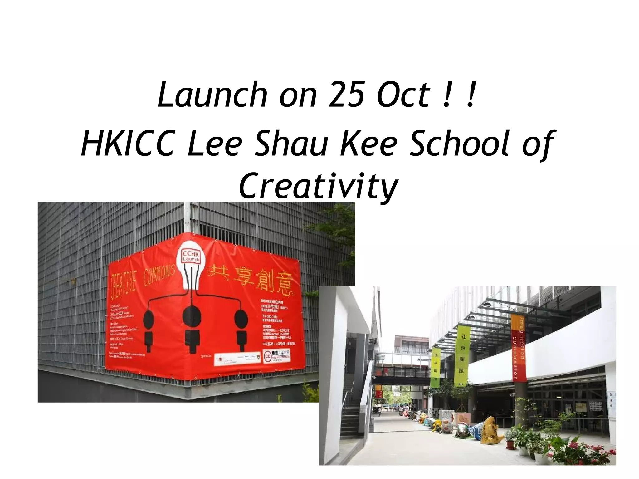 Launch on 25 Oct ! ! HKICC Lee Shau Kee School of Creativity 