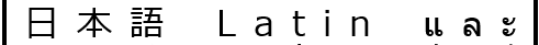 Extra space is equally distributed at points between spaces and letters of all writing systems.