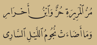 Swash forms elongate the first line while a compressed contextual ligature shortens the second, allowing both to end precisely together. Two lines of calligraphic Arabic end together due to a mix of compressed and swash forms.